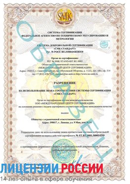 Образец разрешение Рубцовск Сертификат ISO 14001